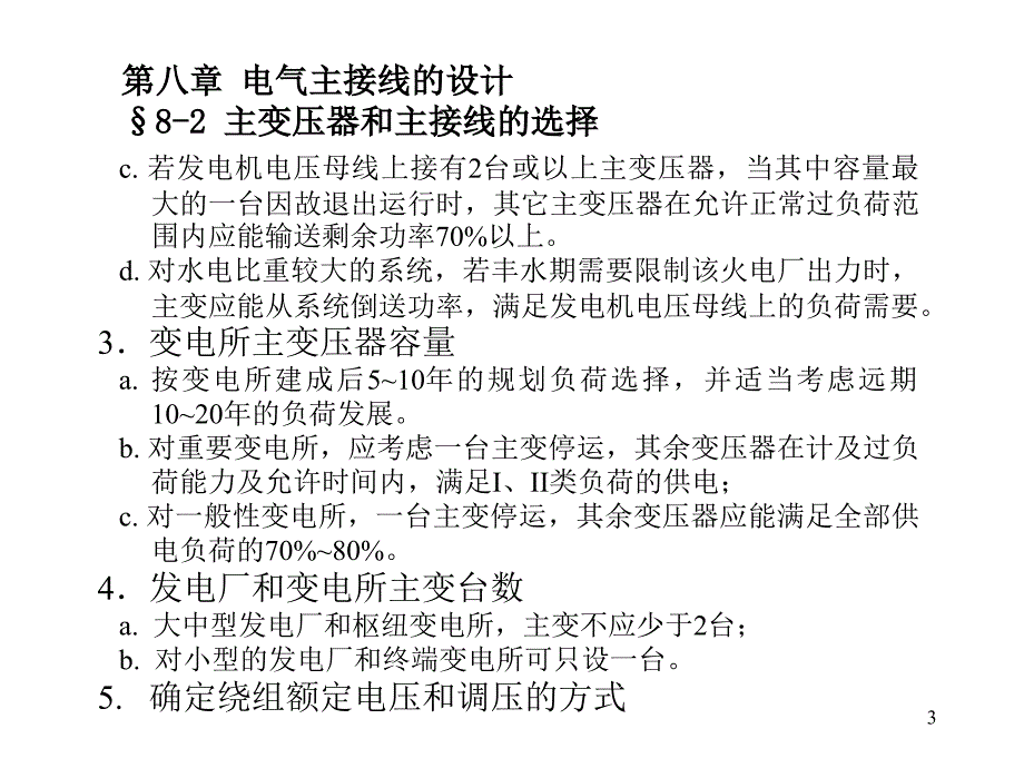 电气工程基础电气主接线的设计PPT课件_第3页