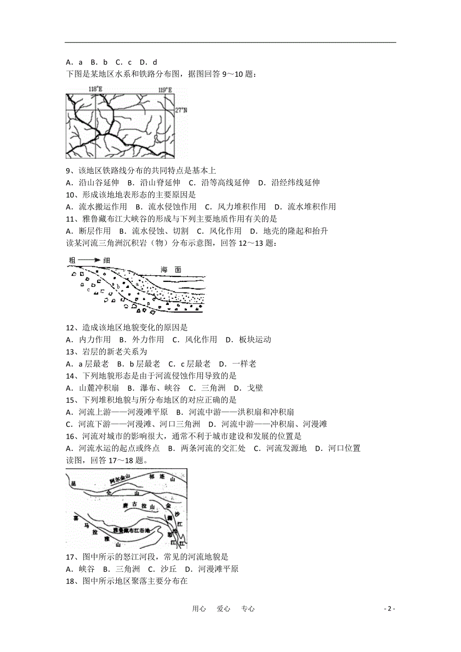 高中地理 第4章第3节河流地貌的发育课时训练 必修1.doc_第2页