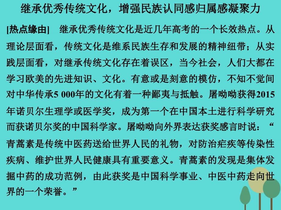 高考政治一轮复习长效热点讲座十.ppt_第2页