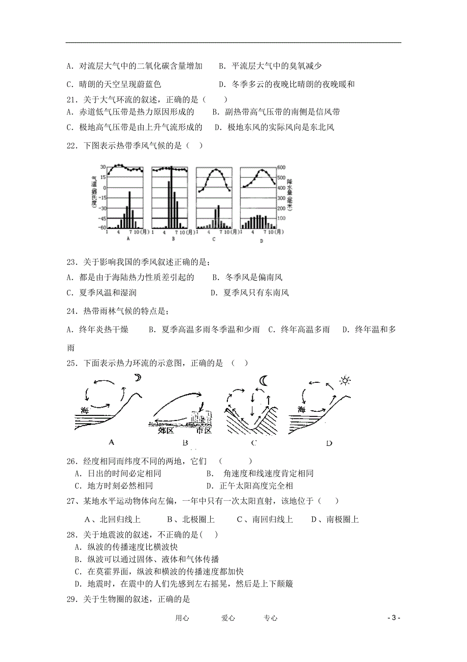 甘肃兰州第三十一中学高一地理期中考试.doc_第3页