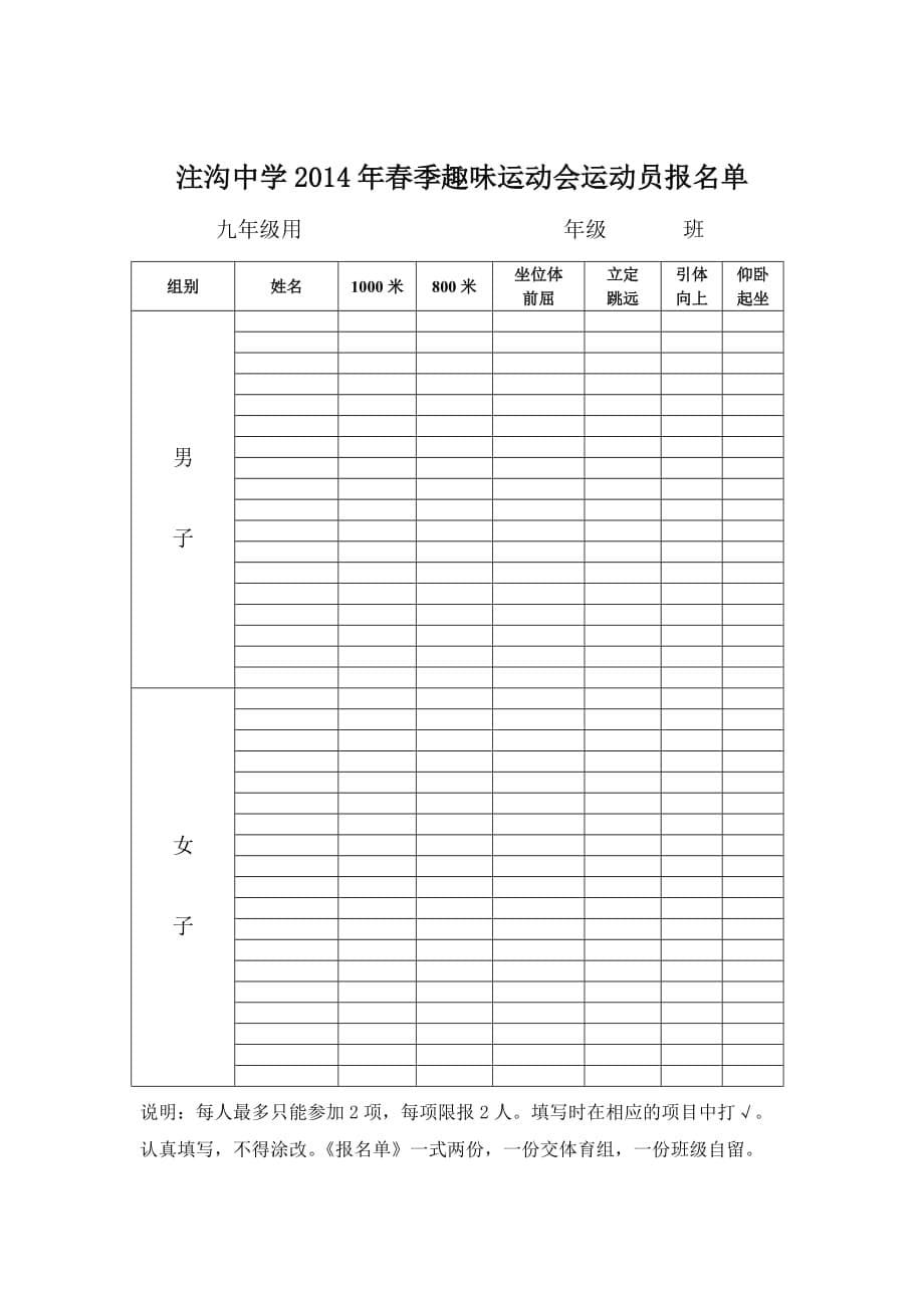 注沟中学2014年春季趣味运动会活动方案_第5页