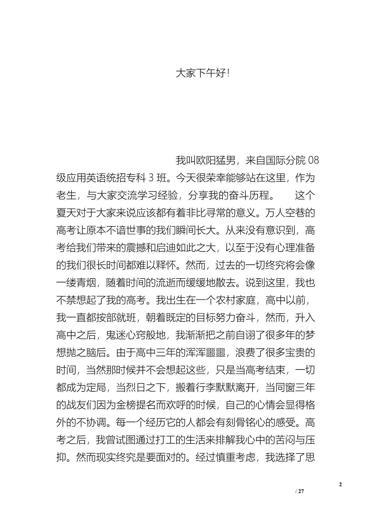 大学学习经验交流发言稿_第2页