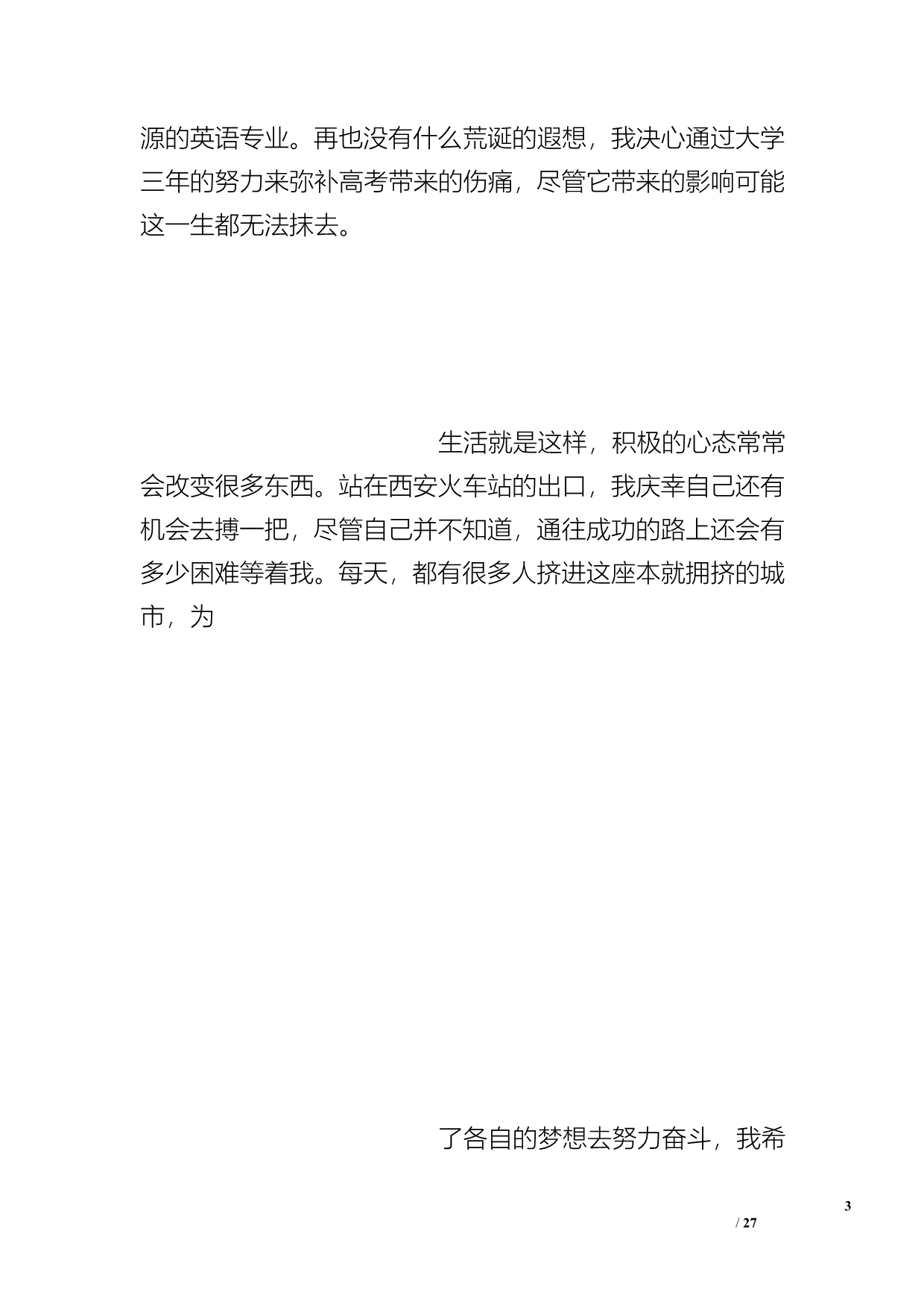 大学学习经验交流发言稿_第3页