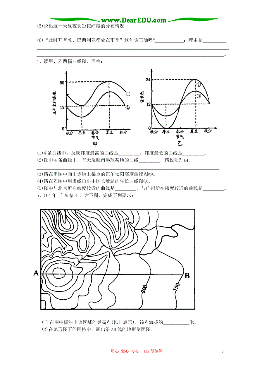 高三地理复习绘图 .doc_第3页