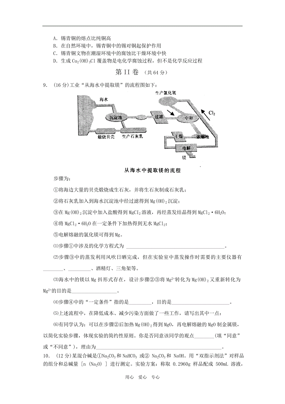 高三化学金属及其化合物单元测试.doc_第2页