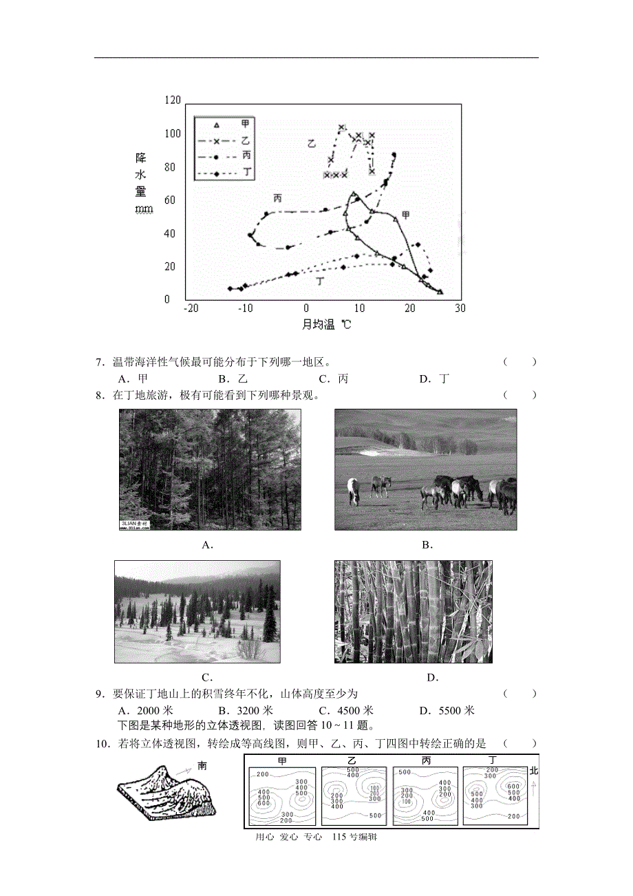 河北高三地理第二次调研考试.doc_第2页