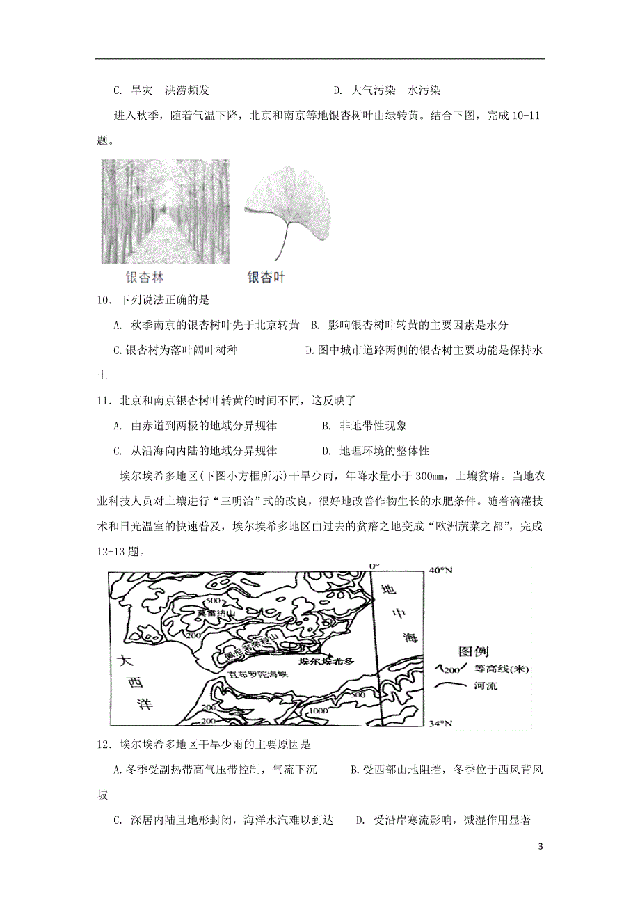 广西南宁第三中学高二地理期末考试.doc_第3页