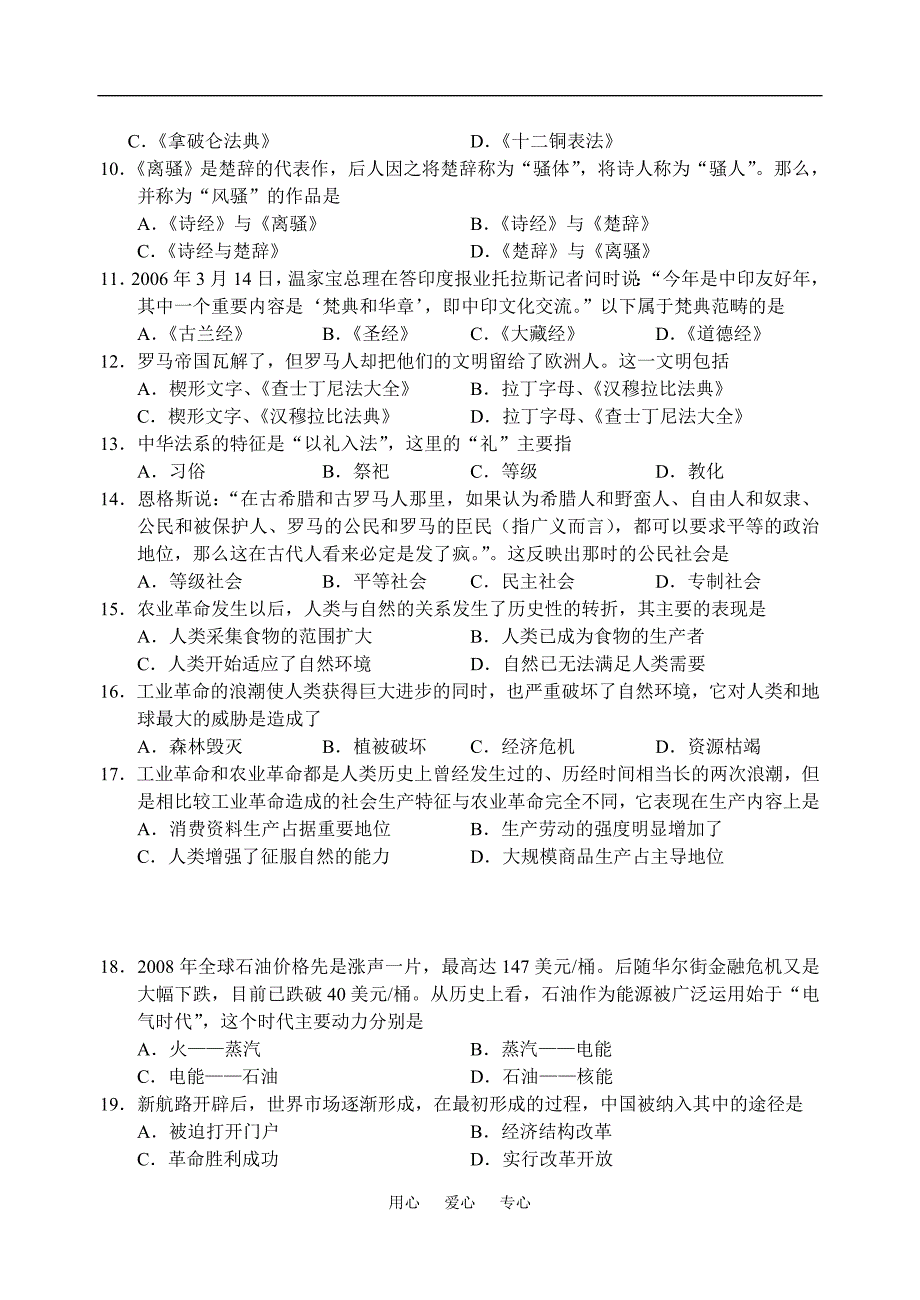 静安区高三级第一学期教学质量检测历史.doc_第2页