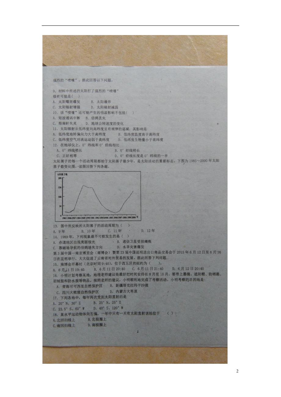 广东高一地理第一次阶段考试.doc_第2页