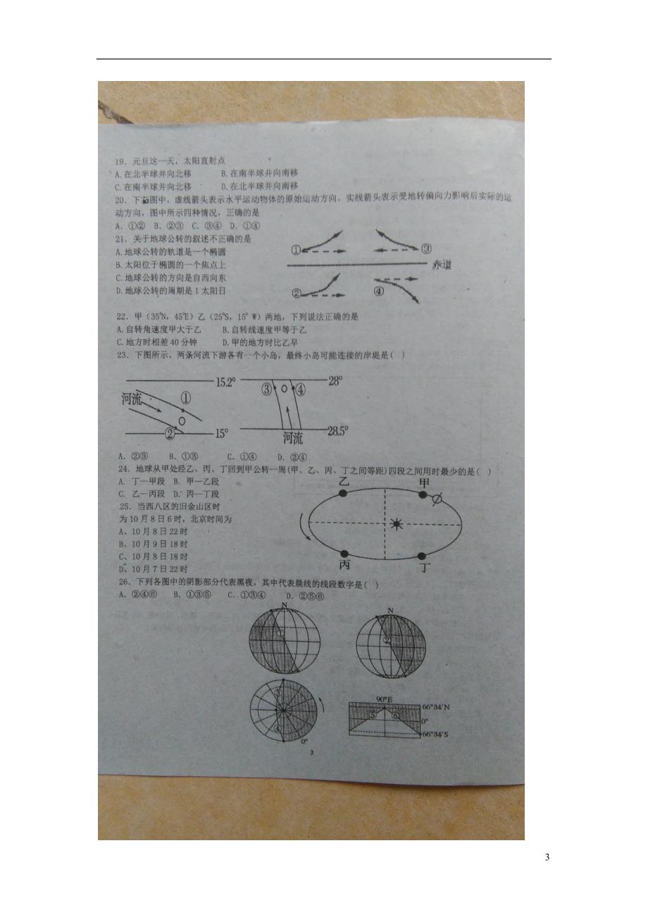 广东高一地理第一次阶段考试.doc_第3页