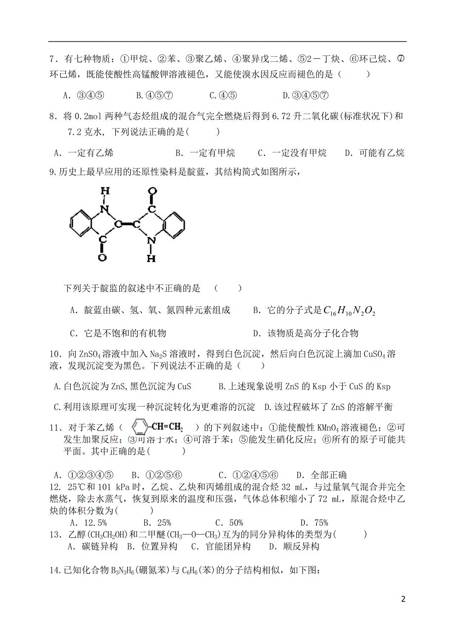 福建建阳麻沙中学高二化学第一次月考.doc_第2页