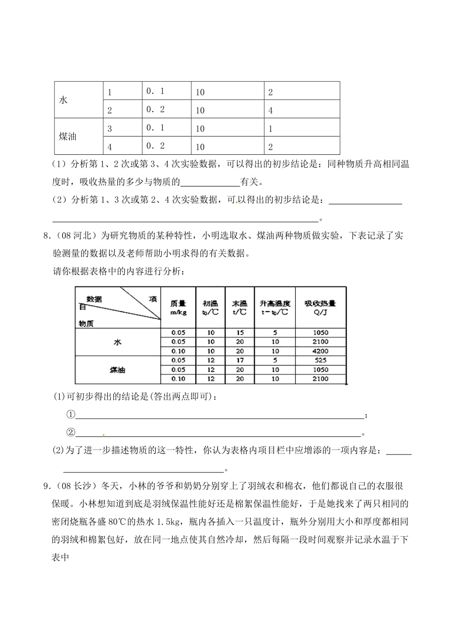 2020年中考物理复习 比热容实验探究_第3页