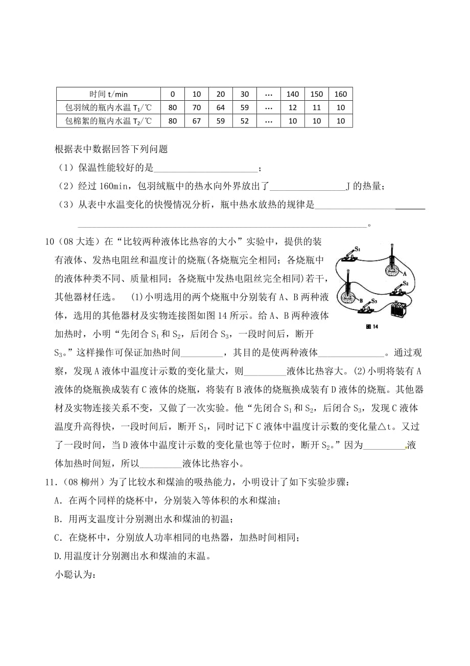 2020年中考物理复习 比热容实验探究_第4页