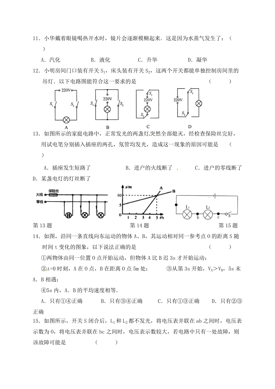 四川省乐山市2020届中考物理复习阶段性测试9（无答案）_第3页