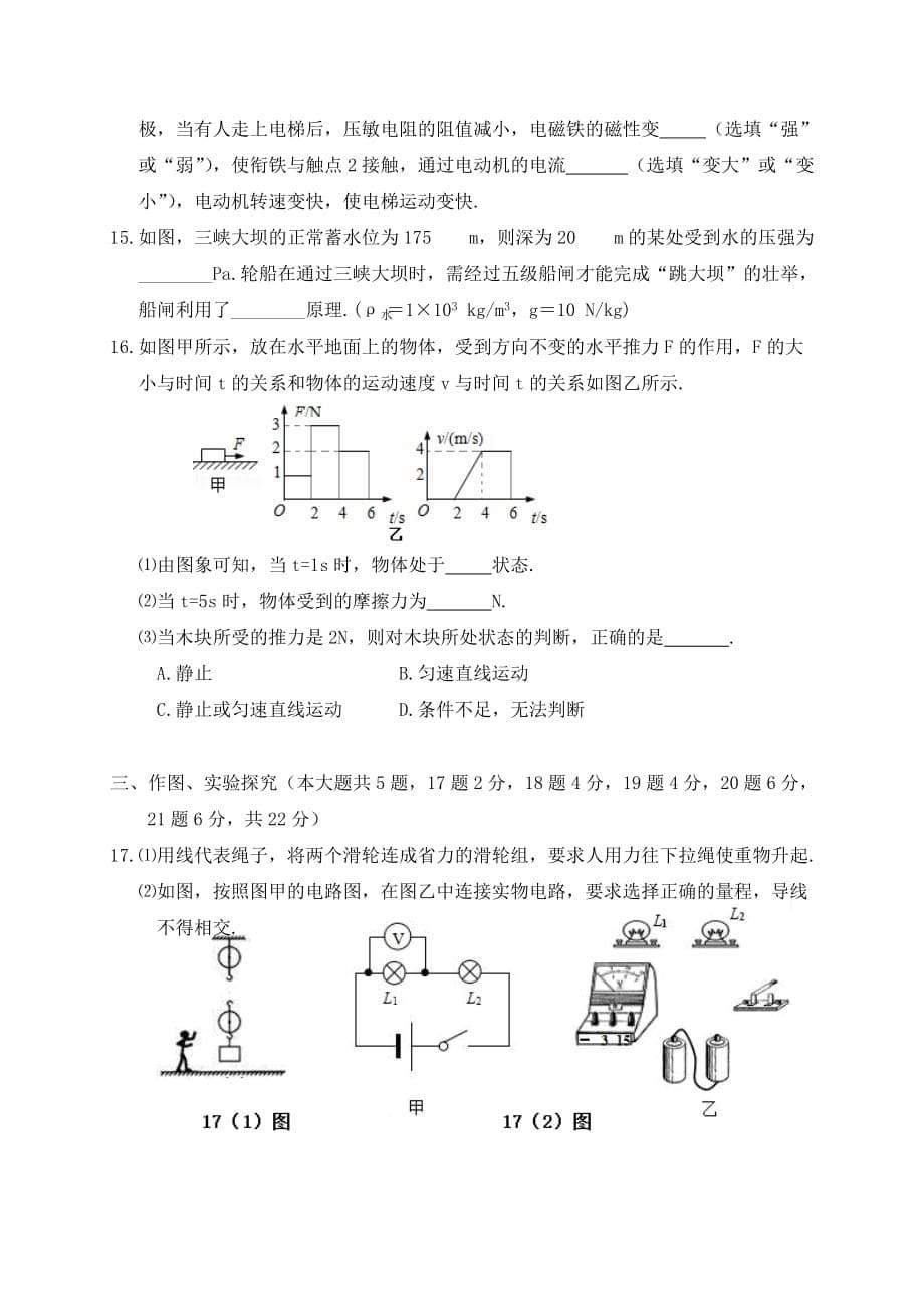 内蒙古准格尔旗2020年初中物理毕业升学第二次模拟试题（无答案）_第5页