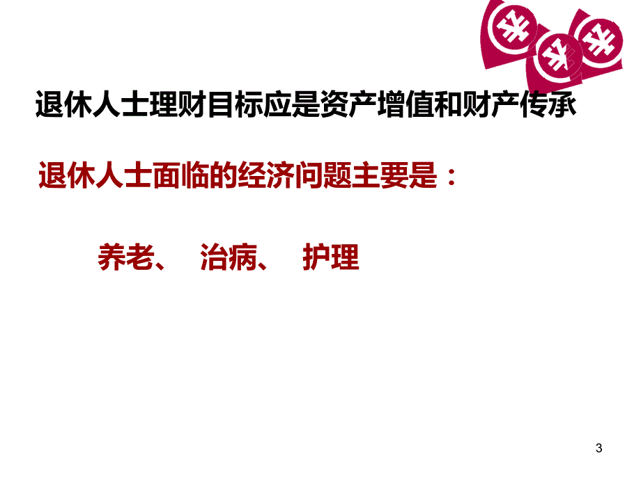 财产分配与传承规划PPT课件_第3页