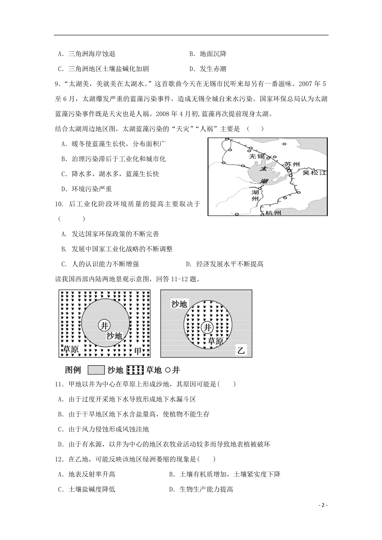 河北正定第七中学高二地理第一次月考.doc_第2页