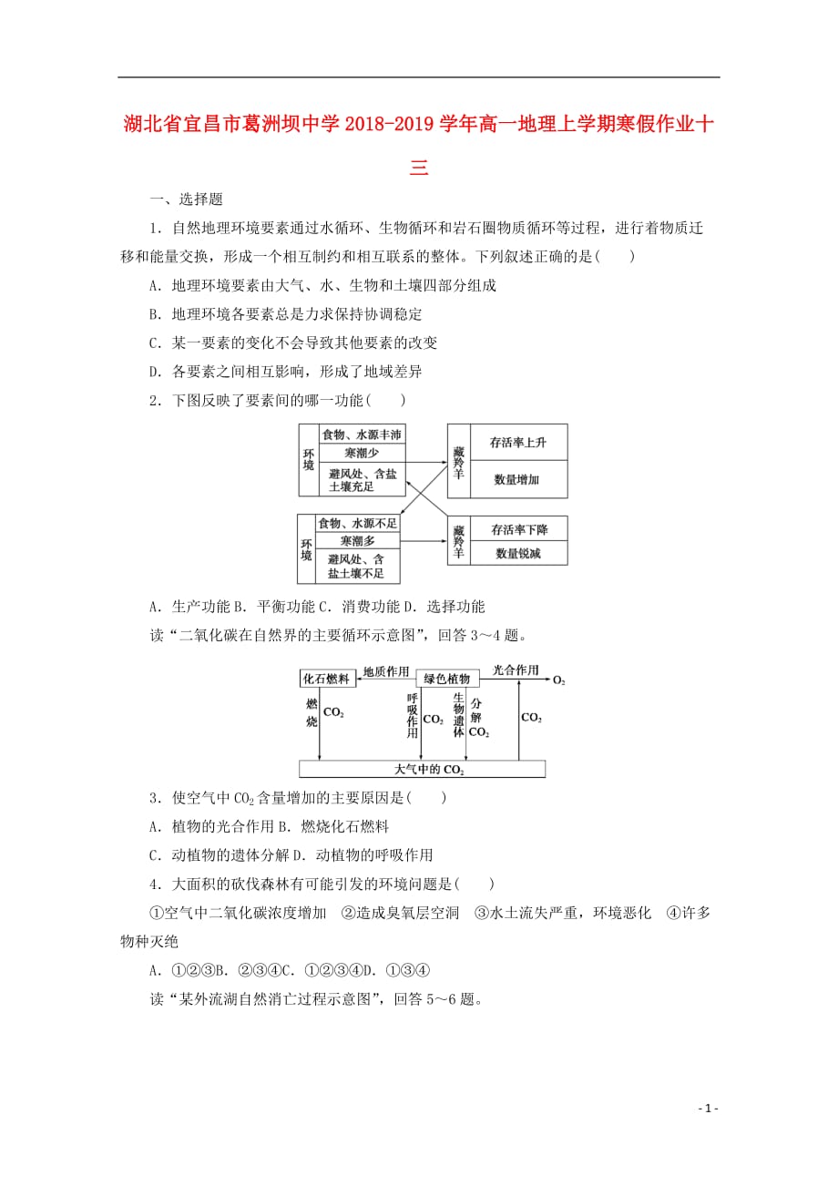 湖北宜昌葛洲坝中学高一地理寒假作业十三0326.doc_第1页