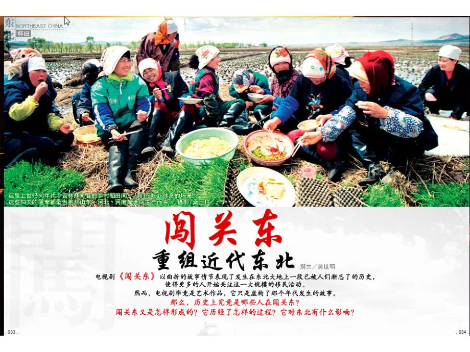 中国国家地理杂志.ppt_第4页