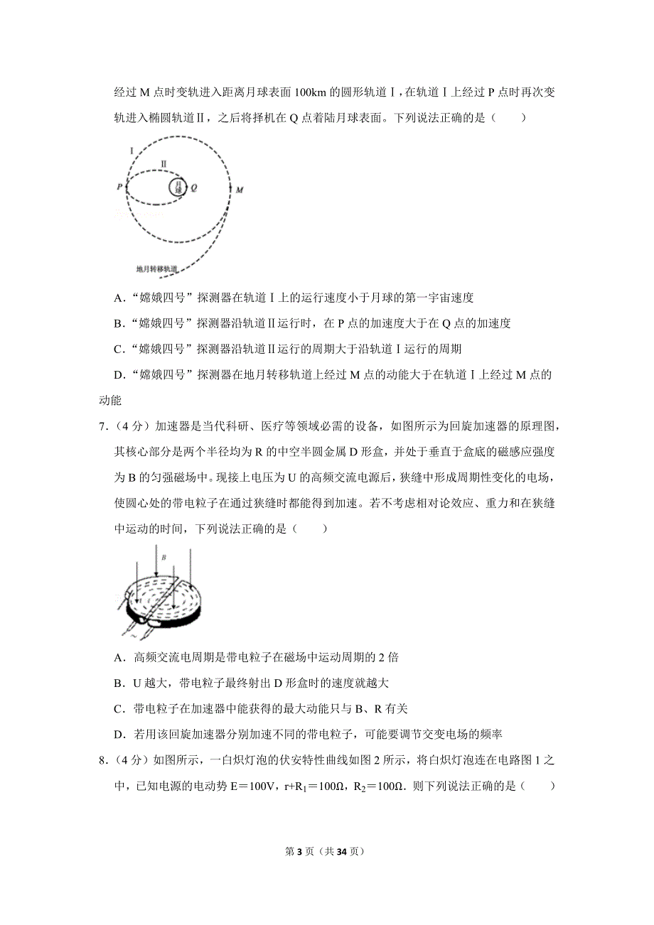 2019年江苏省高考物理模拟试卷_第3页