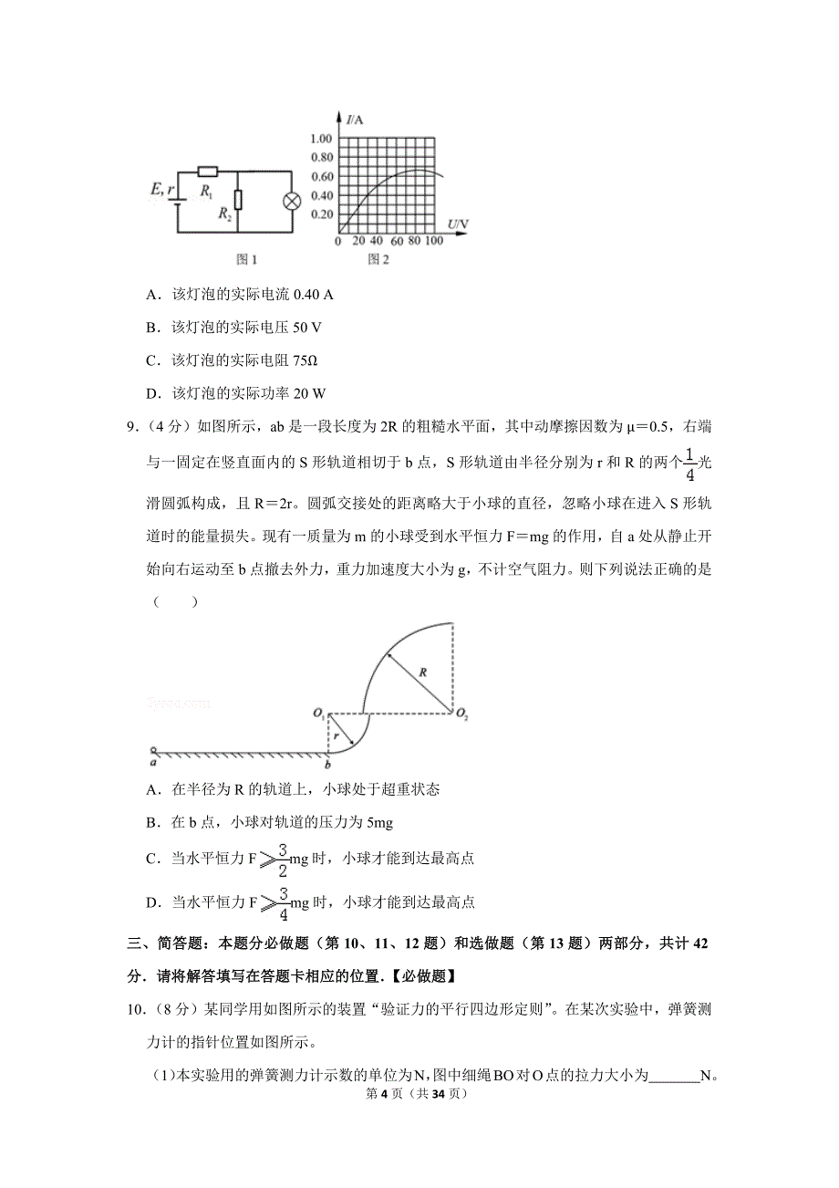 2019年江苏省高考物理模拟试卷_第4页