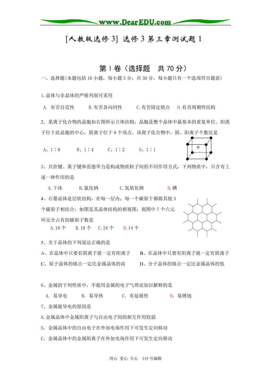 选修3 选修3第三章测1.doc_第1页