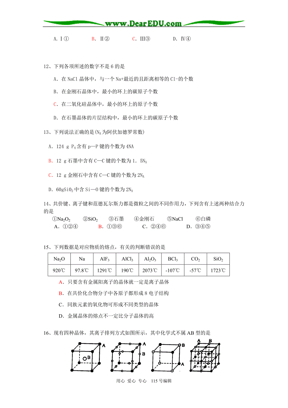 选修3 选修3第三章测1.doc_第3页