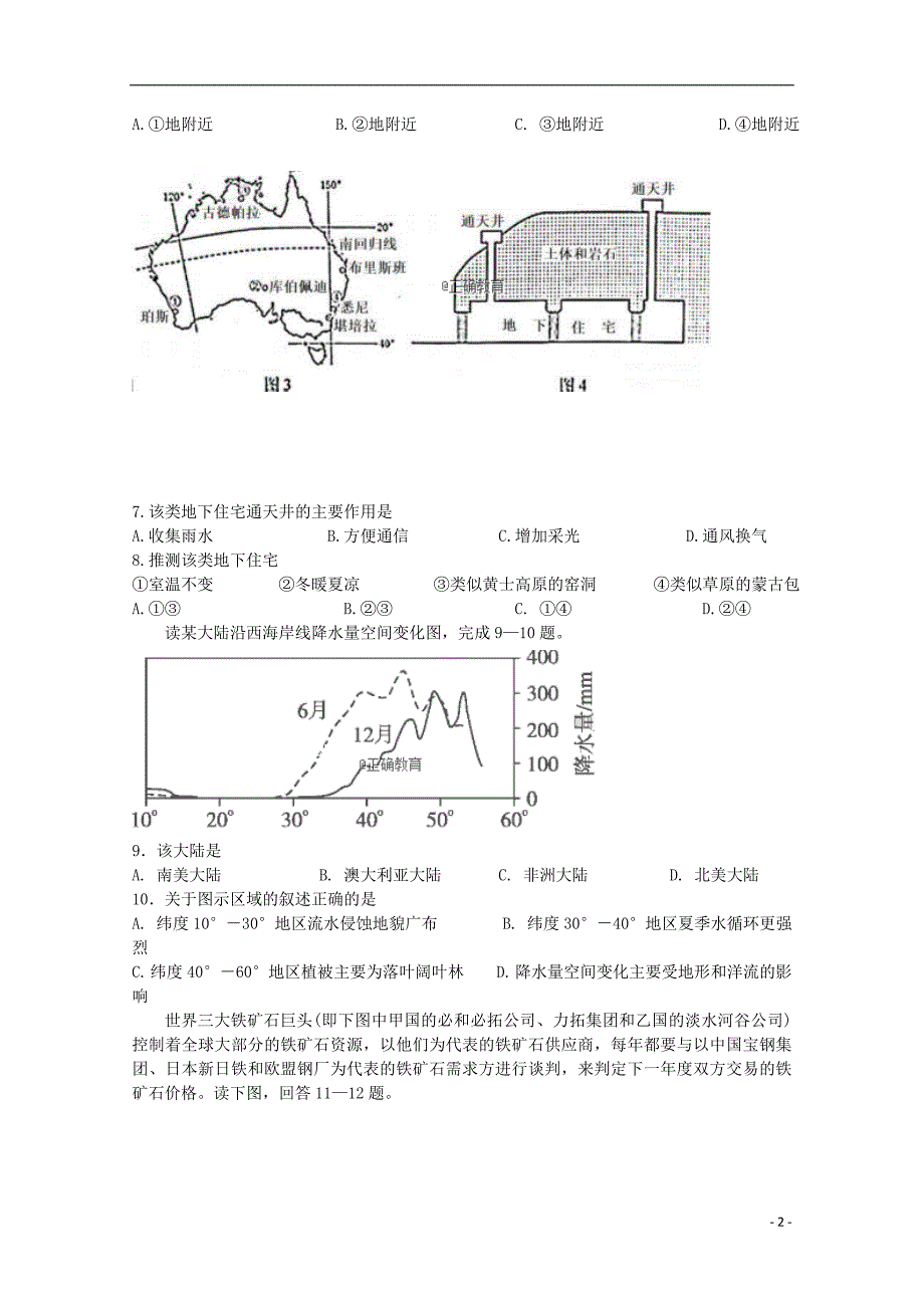 内蒙古五原第一中学高二地理期末考试 2.doc_第2页