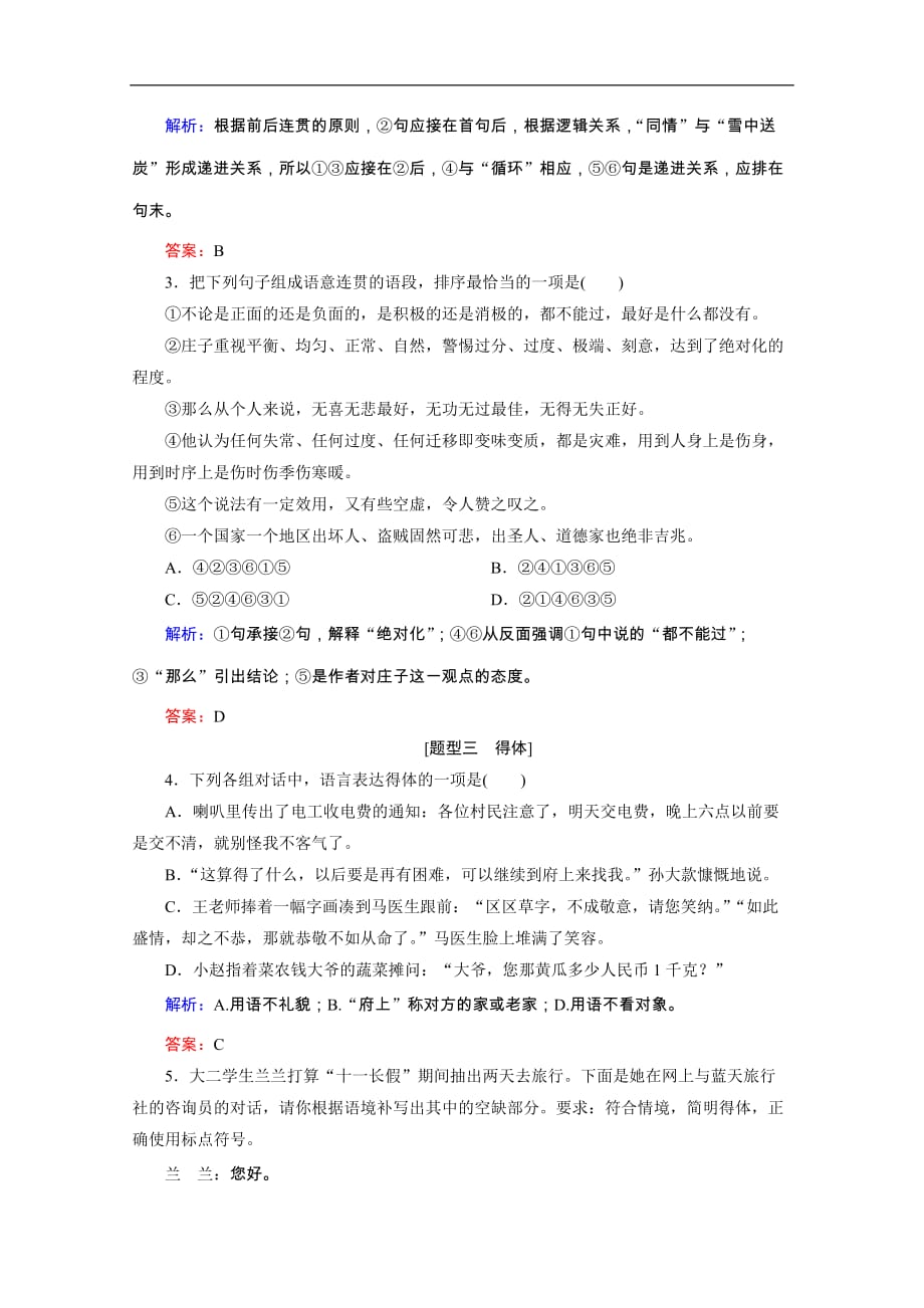 2020届高考语文(全国通用)一轮复习 对点练8 Word版含解析_第2页