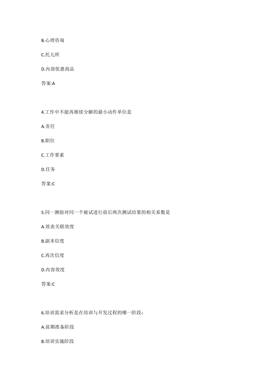 南开20春学期（1603、1609、1703）《人力资源管理（一）》在线习题_第2页