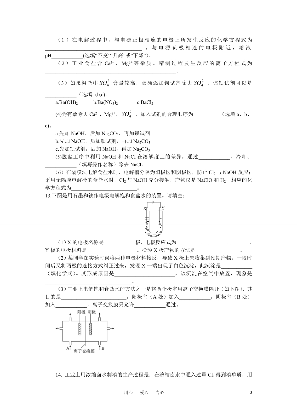 高中化学 海水的综合利用习题 选修2.doc_第3页