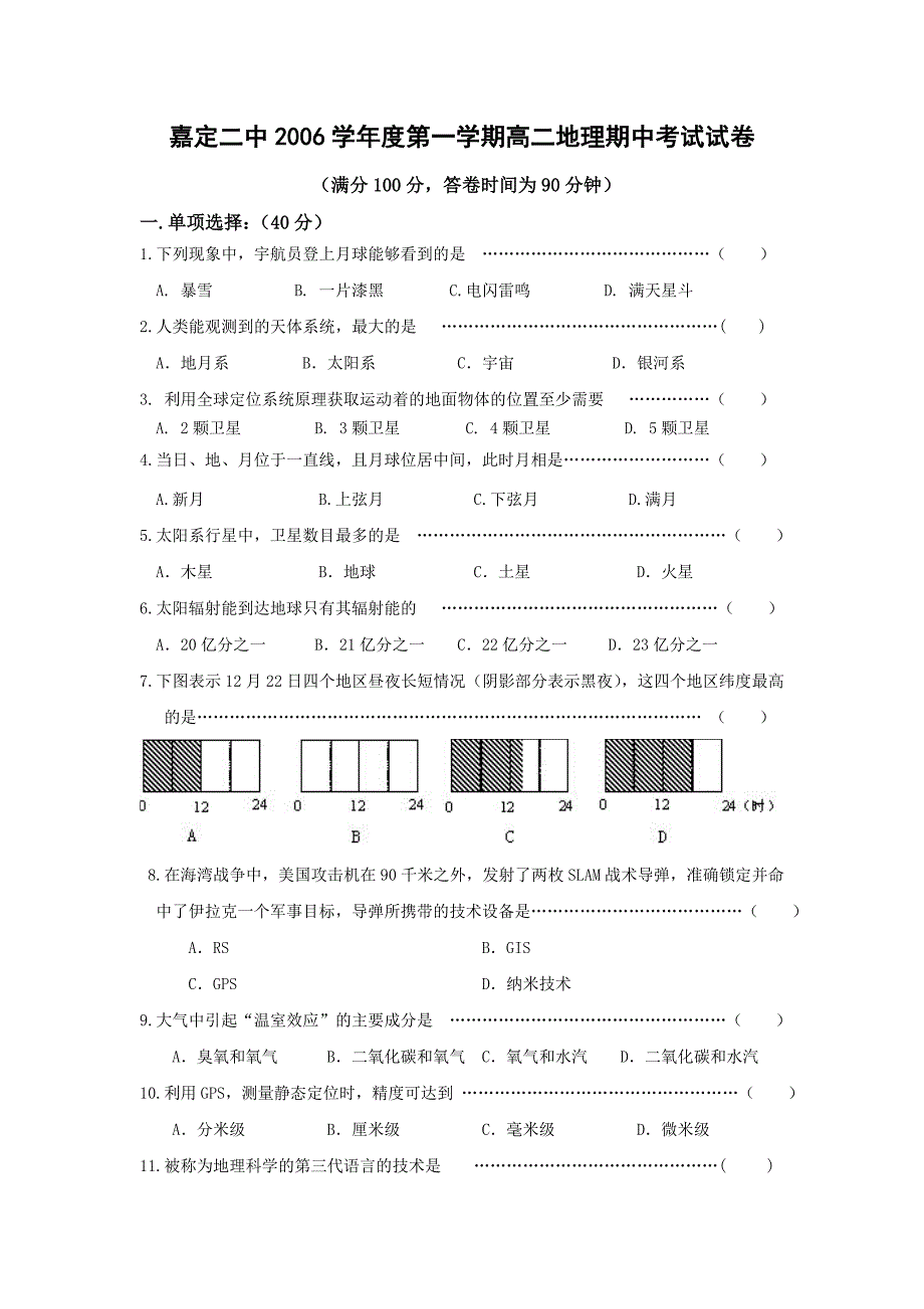 嘉定二中2006学年度第一学期高二地理期中考试试卷_第1页