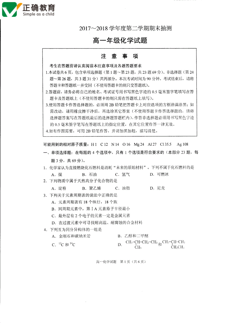江苏徐州高一化学期末考试PDF.pdf_第1页