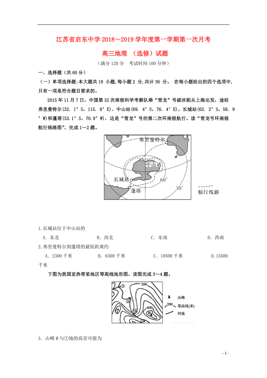 江苏高三地理第一次月考.doc_第1页