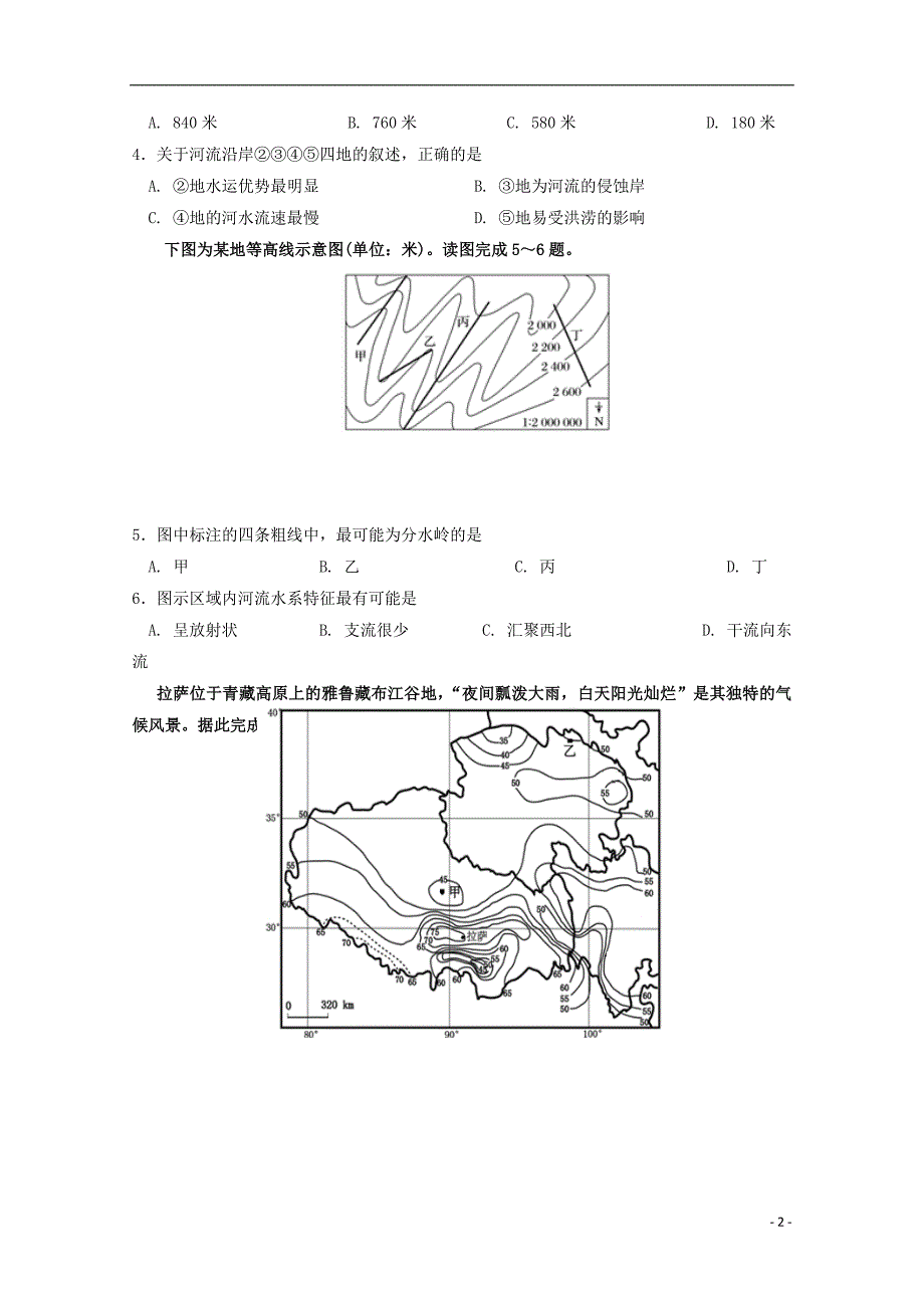 江苏高三地理第一次月考.doc_第2页