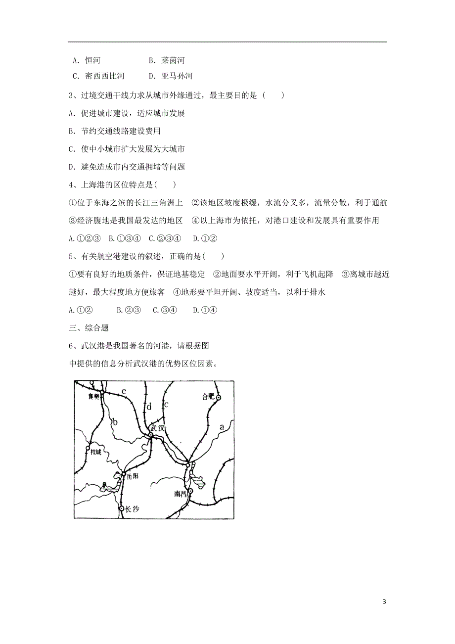 江苏地理第四单元人类活动的地域联系4.2交通运输布局第2课时学案鲁教必修20810125.doc_第3页