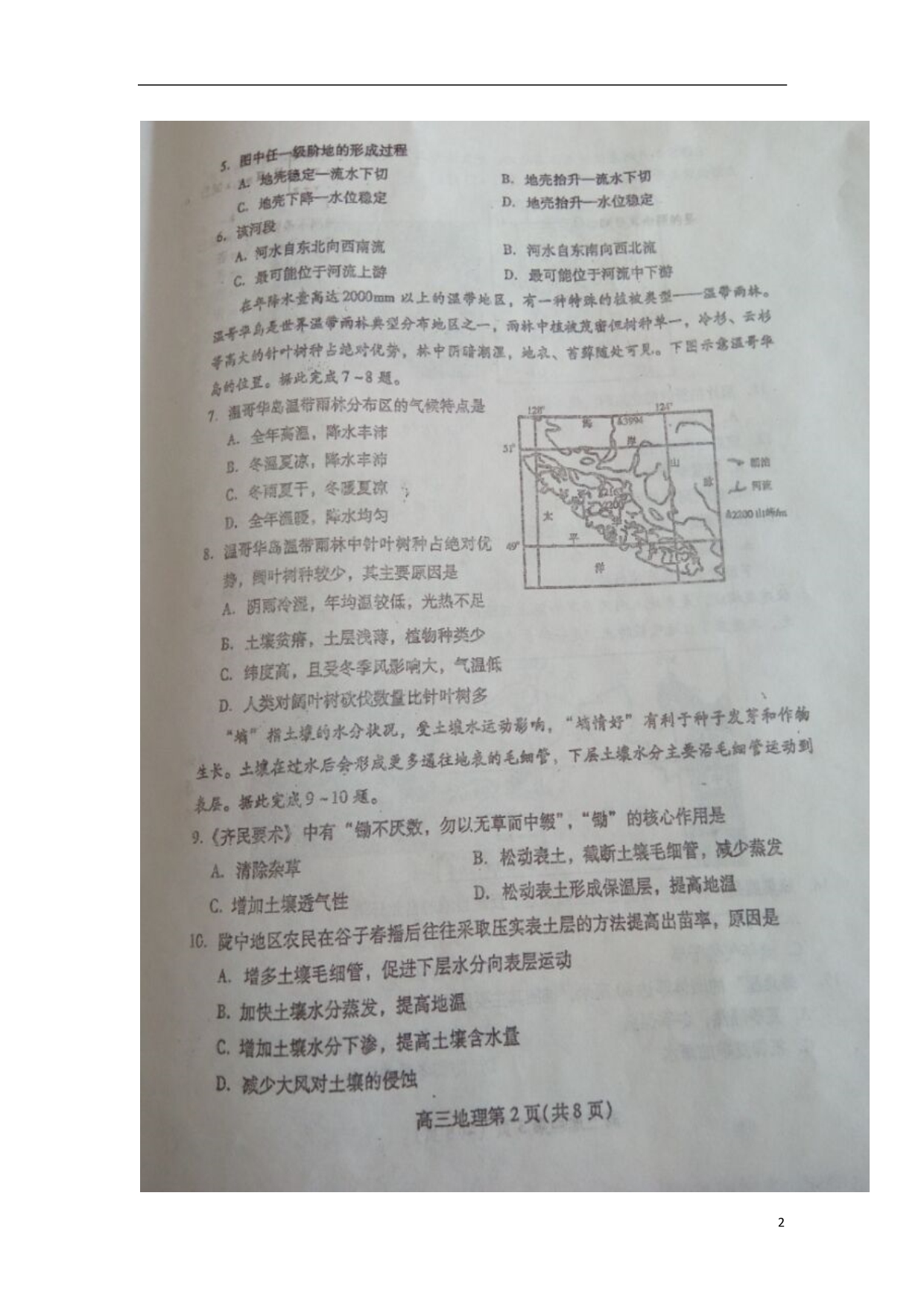 山东垦利第一中学等三校高三地理期中.doc_第2页