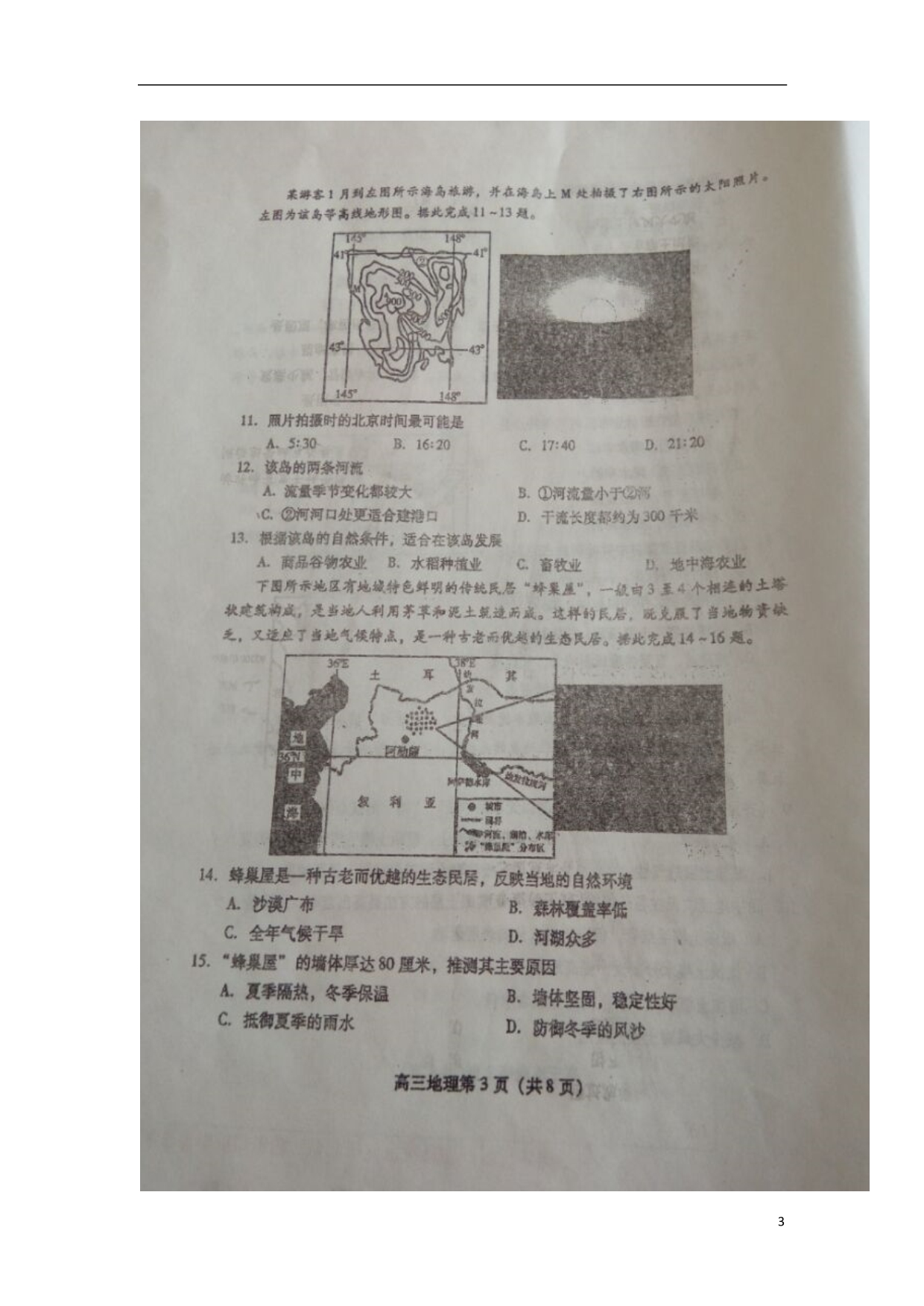 山东垦利第一中学等三校高三地理期中.doc_第3页