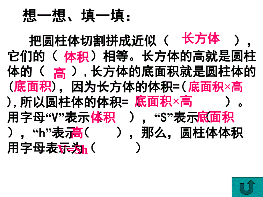 圆柱的体积练习课好课件_第3页