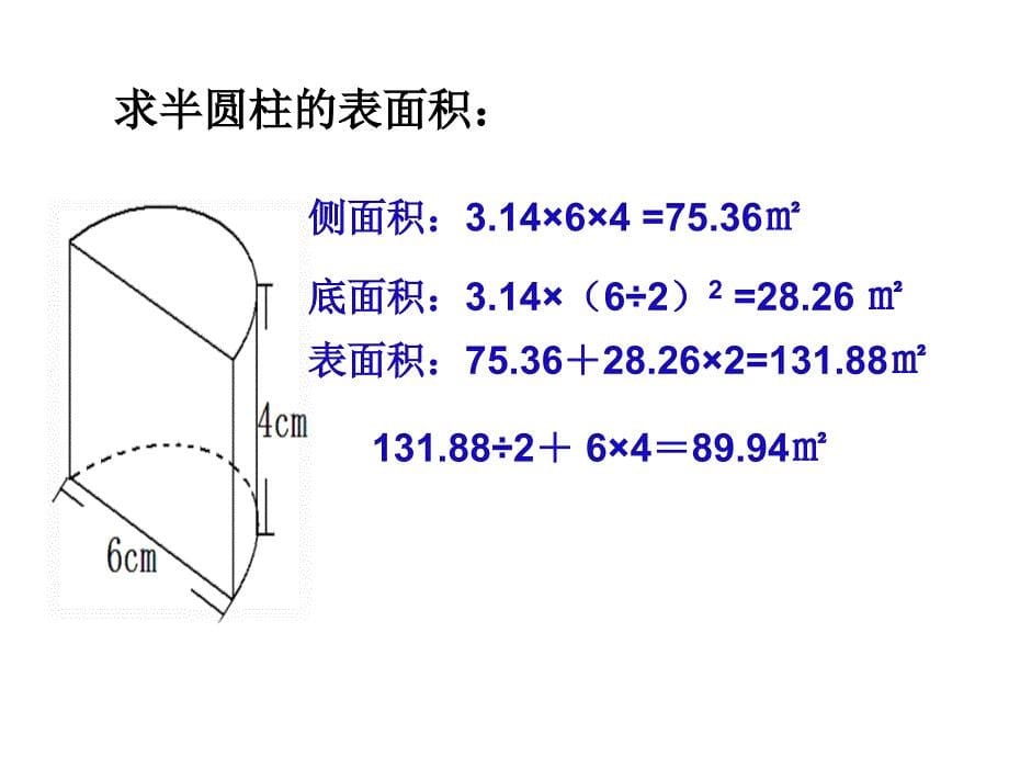 圆柱的体积练习课好课件_第5页