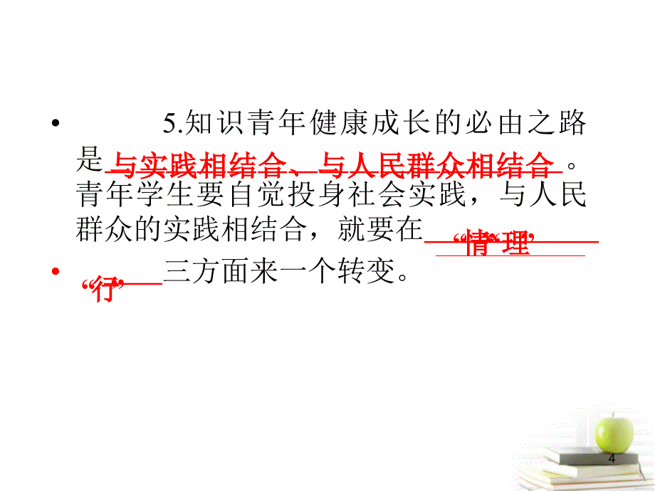 高考政治第一轮考点总复习10.ppt_第4页