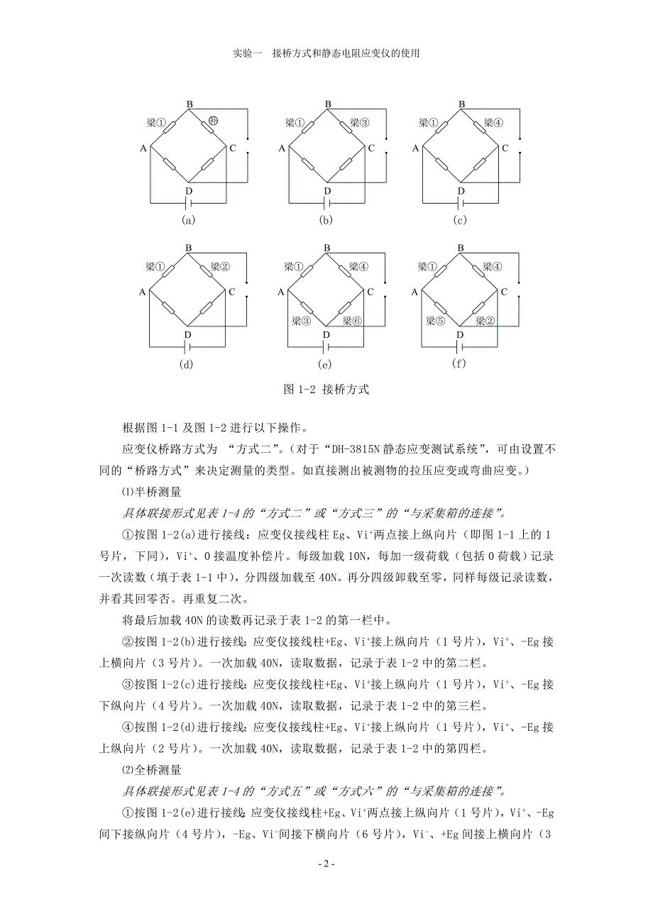 《桥梁结构试验 》实验指导书_第4页