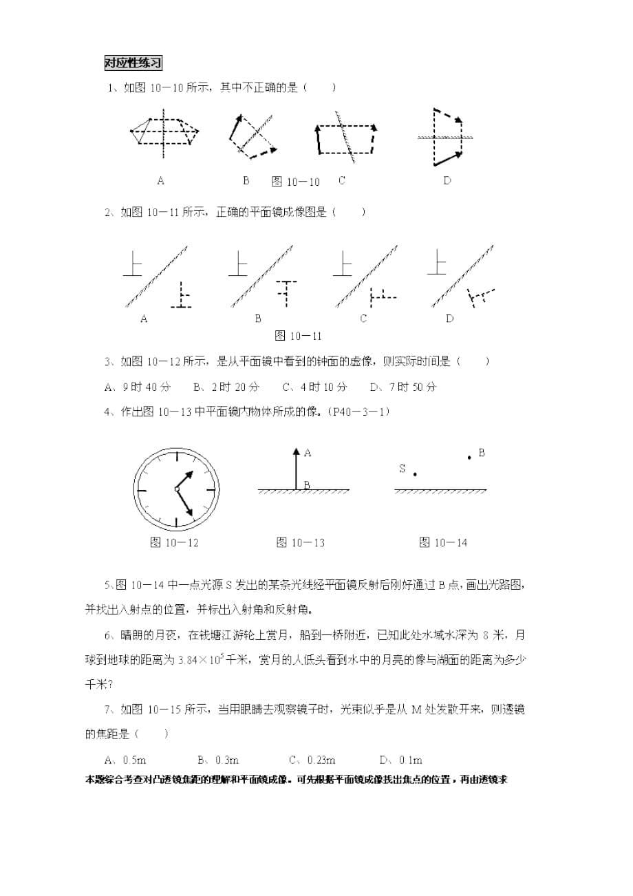 九年级物理思维方法大全——方法10 对称法_第5页