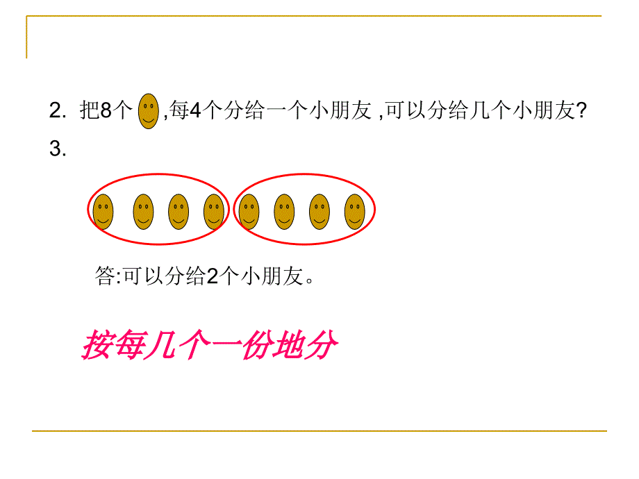 平均分的意义v第44-45页讲课资料_第2页