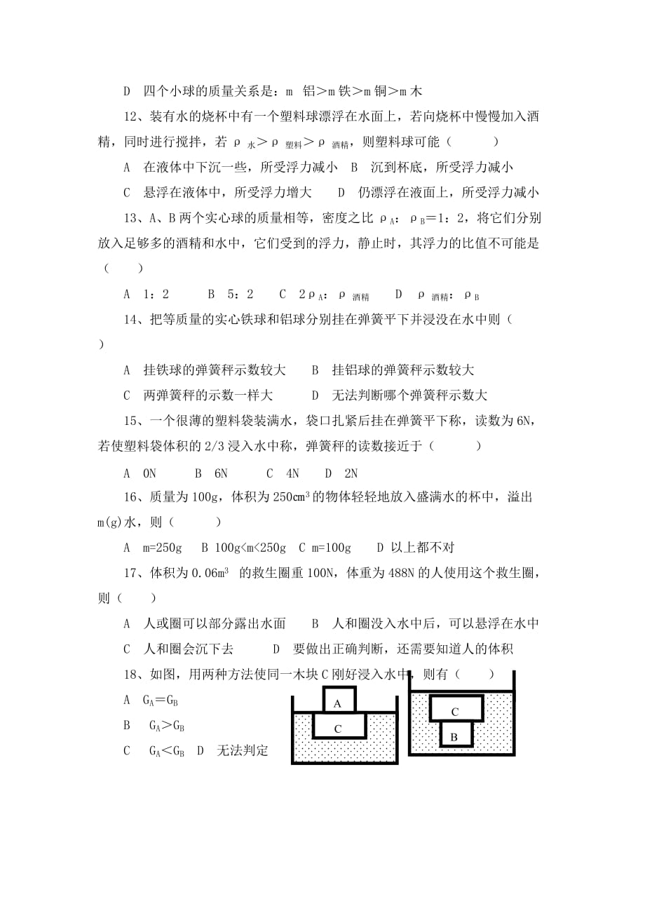 2020中考物理冲刺复习 八年级 认识浮力同步练习（无答案） 教科版_第4页