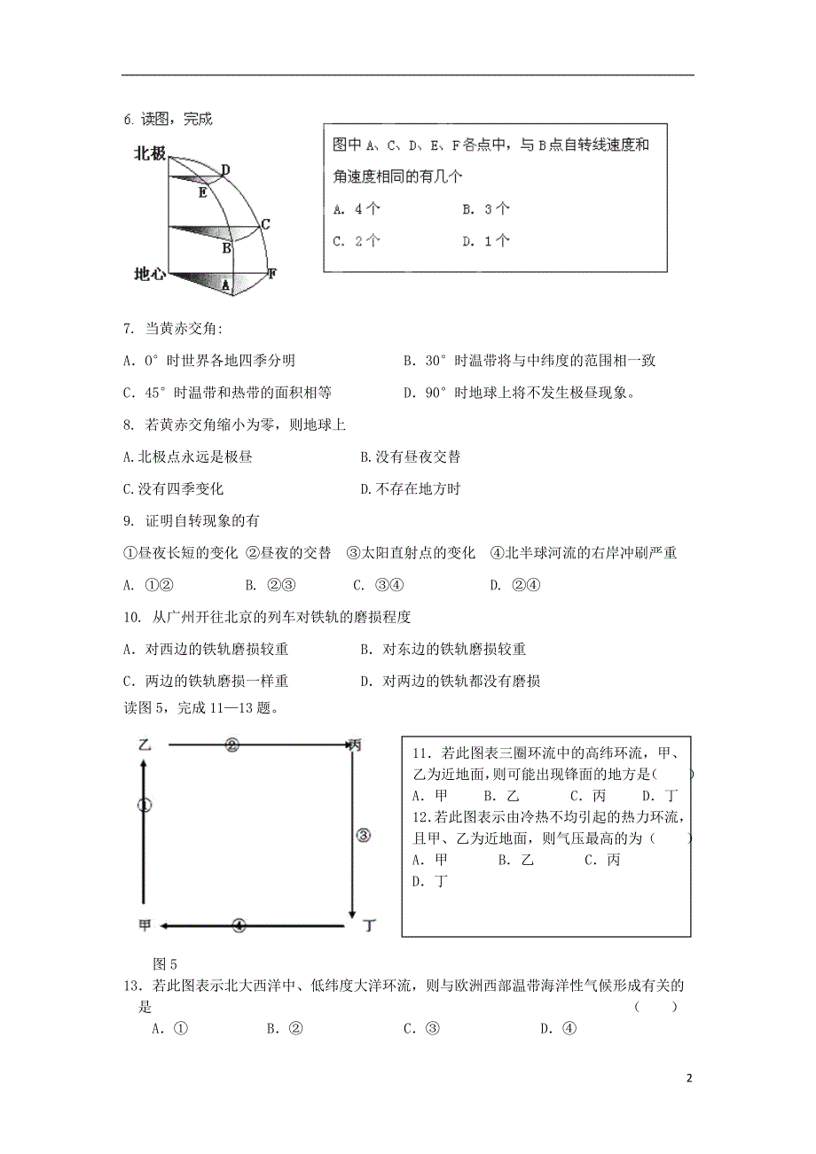 广东陆丰高一地理第四次月考 湘教.doc_第2页