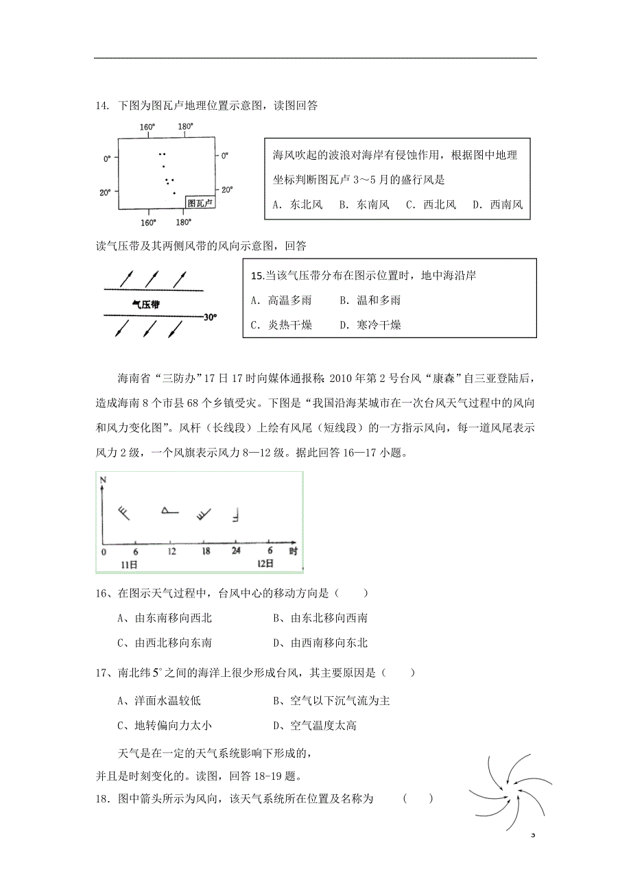 广东陆丰高一地理第四次月考 湘教.doc_第3页