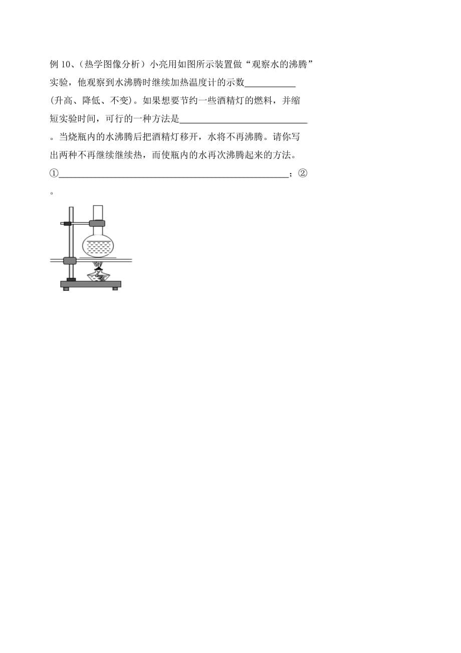 北京市第四中学2020年中考物理冲刺复习 声光热总复习 物态变化训练（无答案）_第5页