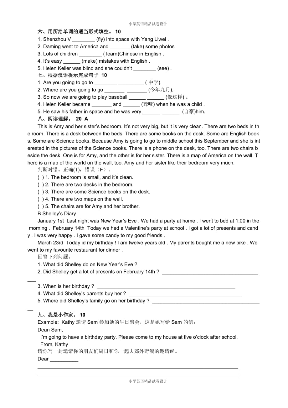 外研版小学六年级英语下册期末检测题_第2页