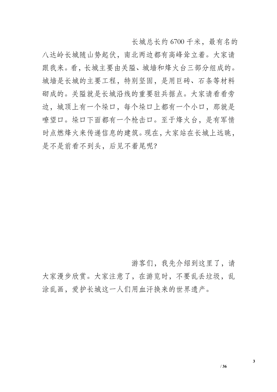五年级作文山门导游词_第3页